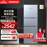 西门子（SIEMENS）271升大容量三门冰箱小户型家用 风冷无霜 分区保鲜 智能精确控温 多维出风 KG28NV290C