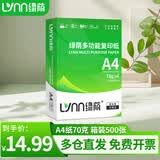 绿荫 a4打印纸70g 整箱a4纸复印纸 双面打印 顺滑不卡纸 80g加厚 办公用纸 高性价比 70g单包500张 【热销绿荫】