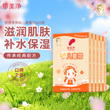 郁美净保湿面霜 高级儿童霜30g*5盒 鲜奶滋润 含玻尿酸 经典国货