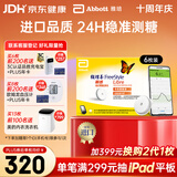 雅培瞬感动态血糖仪 免血糖试纸 进口医用高精准血糖动态监测仪6枚装