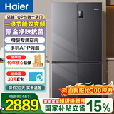 海尔冰箱539升十字对开门四开门双变频一级能效风冷无霜可嵌入式家用大容量双开门电冰箱政府补贴 三档变温+黑金净化