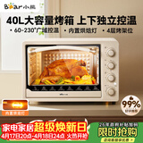 小熊（Bear）电烤箱 40L家用大容量多功能 上下独立控温 旋钮操控 多层烤位 烘焙易操作DKX-R40S6