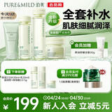 泊美鲜纯珍萃保湿水乳霜+控油洁面 深补水舒缓滋润型送女友礼物