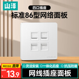 山泽 网线网口网络面板 通用超五/六/七类模块加厚86型面板 适用电脑房间网络插座 四位 WAN-88