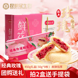 昆冠云南鲜花饼礼盒450g特产玫瑰饼茶点休闲零食美食小吃糕点心