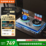 苏泊尔（SUPOR）燃气灶煤气灶灶具 双眼5.2KW大火力 升级70热效可调节底盘不锈钢 液化气JZY-Z-DS37S