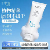 丁家宜（TJOY）水感保湿洁面乳深层清洁收缩毛孔男女士通用洗面奶100g