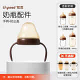 世喜亲喂奶瓶手柄配件【亲喂大宝宝奶瓶专用】