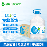 屈臣氏蒸馏水添加矿物质8L*2桶整箱大桶装水非矿泉水饮用水家庭装泡茶