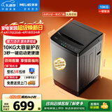 美菱（MeiLing）全自动波轮10公斤大容量家用桶自洁一键智洗老人适用租房民宿公寓学生宿舍经济款Y1B100以旧换新
