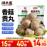 潮夫道香菇贡丸250g*2正宗潮汕手打火锅麻辣烫关东煮 空气炸锅烧烤食材