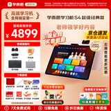 学而思新款2026学习机旗舰款24经典款 X5 S4 P4 T4 学习平板小学到高中课程同步全科全年龄家教机 AX23A 超级经典款S4 【8+256GB】