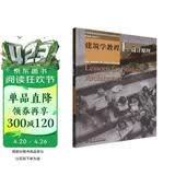 建筑学教程1：设计原理