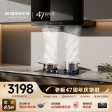 老板抽吸油烟机欧式23大风量吸油烟机家用燃气灶大火力60A0+20B1A政府补贴【烟灶套装更优惠】