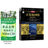 计算机网络：系统方法（原书第6版）