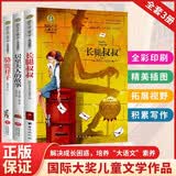 居里夫人的故事+骆驼祥子+长腿叔叔(全3册)国际大奖儿童文学美绘典藏版 7-9-10-12岁读物小学生三四五六年级课外阅读书籍童话故事 暑假阅读
