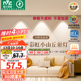 雷士（NVC）网红彩虹小山丘射灯嵌入式天花灯超薄防眩客厅筒射灯洗墙 单只装 【全光谱Ra97】芳华-9W暖白光-85开孔
