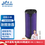 臻美 适配米家小米车载空气净化器滤芯过滤网魔洁兔P6/P8S汽车净化网除醛除霾尾气增强版 魔洁兔P6/P8S除醛增强版