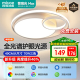 四季沐歌（MICOE）照明客厅卧室吸顶灯具套餐led现代白色奶油风大气简约中山灯具