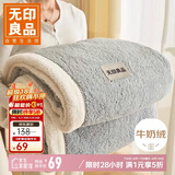 无印良品双层加厚牛奶绒羊羔绒毛毯 冬季空调被毯子午睡盖毯 150*200cm