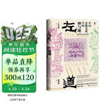 甲骨文丛书·左道：中国宗教文化中的神与魔
