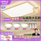 欧普照明（OPPLE）吸顶灯客厅大灯智能LED照明简约现代大气灯具灯饰品见套餐1包安装