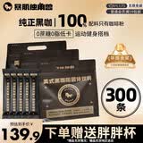暴肌独角兽黑咖啡0蔗糖0脂肪低卡速溶美式纯黑咖啡豆粉运动健身燃减2g*300条