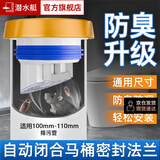 潜水艇（Submarine）马桶法兰圈密封防臭止逆阀自动闭合一体式防反水黄油高胶加长加厚 马桶法兰密封圈丨双重防臭升级款