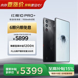 努比亚（nubia）红魔10 Pro+ 24GB+1TB暗夜骑士 骁龙8至尊版移动平台 旗舰游戏手机 【大内存抄底，早购更安心】