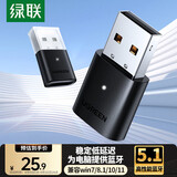 绿联USB蓝牙适配器5.1发射器蓝牙音频接收器PC台式机笔记本电脑接手机无线蓝牙耳机音响手柄鼠标 蓝牙5.1【远距离传输】