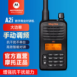 摩托罗拉（Motorola）A2i UHF 数字对讲机 商业远距离大功率 酒店物业手台专业商用民用对讲器