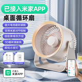 嘉柏兰桌面小风扇空气循环扇宿舍学生台面办公室USB冷小风扇家用涡轮迷你电风扇【支持米家App智能风控】 【米家App】米白充插两用丨五档循环风可挂可立