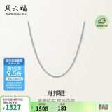 周六福18K金项链女肖邦链 彩金项链素链生日礼物 白18K约1g-46cm