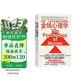 金钱心理学 致富书 经济学原理 金融原理 心理账户 搞钱手册 心理学 全球狂销超300万册，美国亚马逊理财类No.1，你和金钱的关系，决定了财富和你的距离！财务自由指南