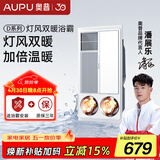 奥普（AUPU） 【补贴15%】灯暖浴霸D10B灯暖换气照明三合一卫生间集成吊顶浴霸 6125A经典灯风双暖