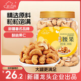 新边界 炭烧腰果400g 罐装坚果炒货腰果仁每日坚果办公室零食小吃