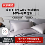 京东京造 60支长绒棉植素超柔贡缎 A类纯棉床单被套床上四件套 1.5米床 英伦灰