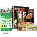 家常主食面点+最爱小炒+食物相克挂纸（全3册）中式西是面点面食做法大全家常小炒菜零基础教程厨师烹饪美食书