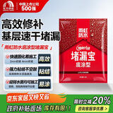 雨虹防水 堵漏王 水不漏 快干水泥 堵漏宝塑钢泥 地漏安装 管根堵漏 4KG