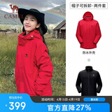 骆驼（CAMEL）三防冲锋衣男女三合一外套户外防风防水进藏旅游徒步登山服装