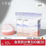 十月结晶一次性防溢乳垫薄款防漏贝壳乳垫 60片装 【轻享组合】