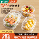 双枪一次性餐盒 709ML*20 套食品级饭盒带盖打包盒保鲜便当露营野餐碗