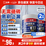立邦透明防水胶免砸砖防水涂料卫生间厨房防水补漏透明堵漏胶300g*2