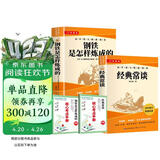 【全2册】经典常谈+钢铁是怎样炼成的原著正版 朱自清著八年级下册初二年级下册必阅读课外名著送阅读考点手册 初中生寒假推荐阅读书籍 