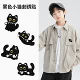 范爷家黑色小猫刺绣布贴衣服羽绒服补丁贴修补破洞自粘贴DIY手帐装饰贴