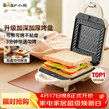 小熊（Bear）三明治机早餐机 面包机吐司机 热压多功能电饼铛华夫饼机可拆双盘 加厚双面加热轻食机SMZ-J07S1