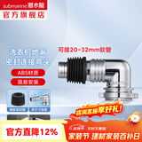 潜水艇（Submarine）洗衣机地漏弯头 滚筒涡轮通用型排水管弯头转接头 ABS塑料 银色弯头XSW-3