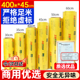 宜之选保鲜膜食品级PVC商用大卷45cm*400米生鲜食品蔬果大号打包膜