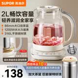 苏泊尔（SUPOR）养生壶多功能1.5L煮茶壶智能家用全自动按键式电热烧水壶煮水高硼硅玻璃花茶养生热水壶年会礼品 2L 【316L不锈钢】加大加长茶漏20YQ65