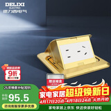 德力西（DELIXI）开关插座 金色五孔16A快弹式铜地插防水地板插座DCT-F120/ZS16